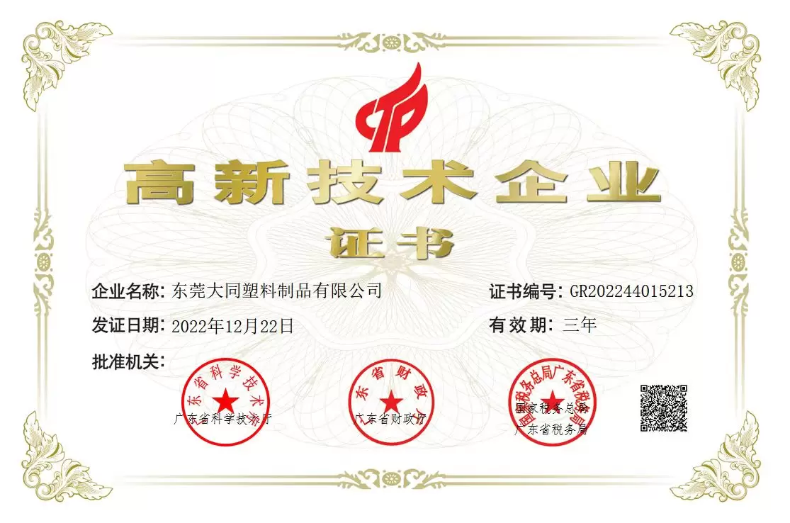 National High-Tech <br>Enterprise